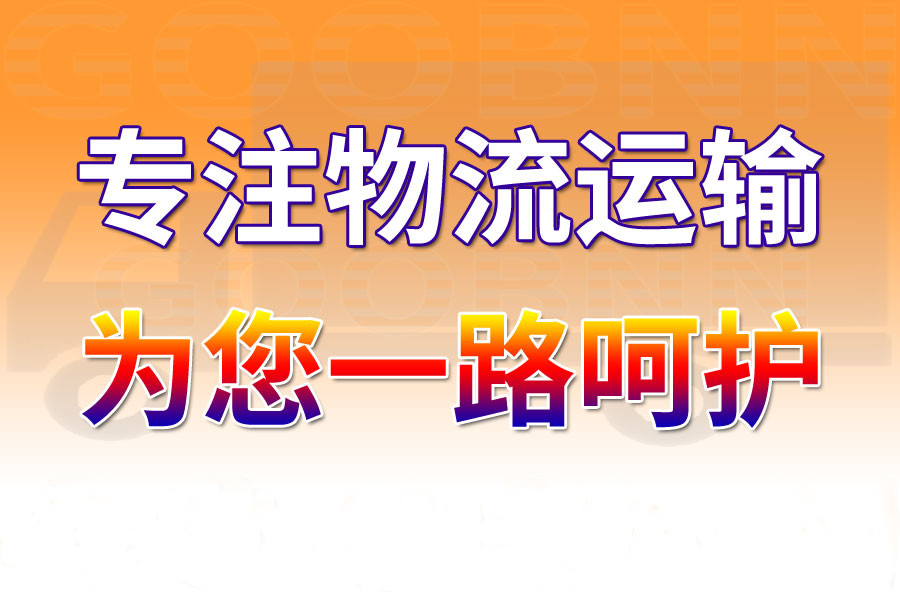<a href='http://99ff630.cn/a/news/gongsixinwen/12420.html' target='_blank'><u>衡水到雙河物流專(zhuān)線</u></a>