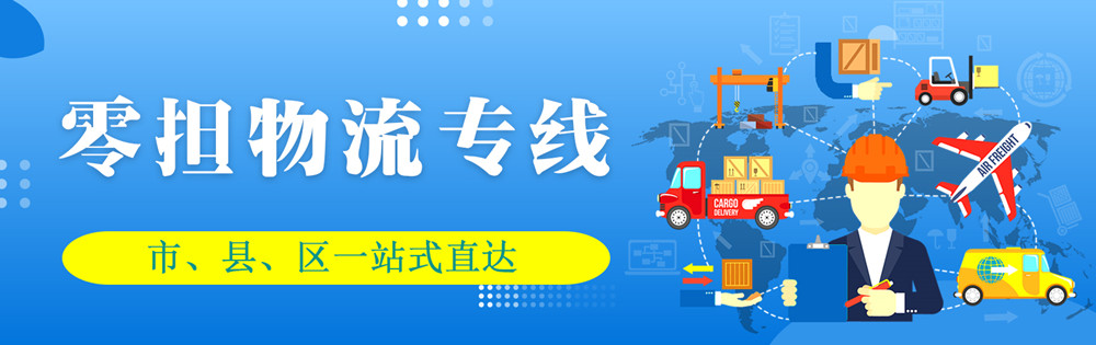 <a href='http://99ff630.cn' target='_blank'><u>邯鄲物流公司</u></a>-邯鄲物流專線