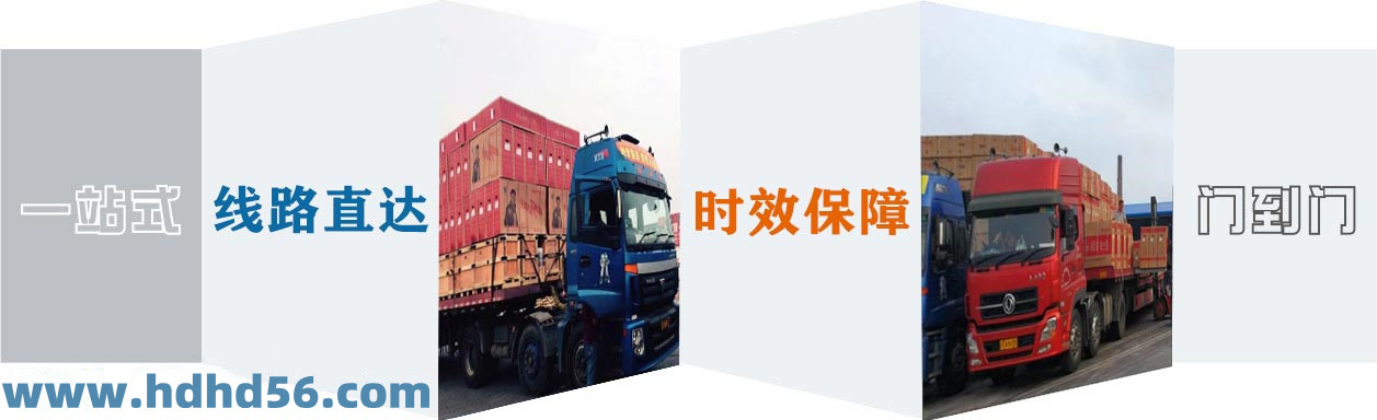 <a href='http://99ff630.cn' target='_blank'><u>邯鄲物流公司</u></a>-邯鄲物流專線